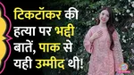 TikTok Star Sana Khan Shot Dead In Her Home In Pakistan;f