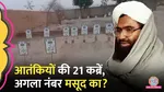 photographs of graves of relatives of terrorist masood azhar surfaced after operation sindoor