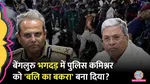 Bengaluru Commissioner Suspended