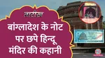 jamatul mujahideen the islamic state of bangladesh which attacked Kantajew Temple 