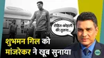 shubman gill says he misses rohit and kohli in tests sanjay manjrekar unimpressed