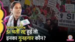 ground report rajasthan si bharti aspirants interview ground report