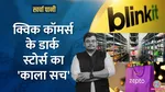 Blinkits Food License Cancelled