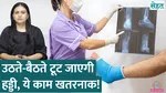 weak bones causes and preventions tips in hindi sehat