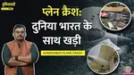 Ahmedabad Plane Crash