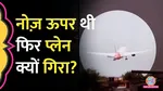 Ahmedabad Plane Crash Experts