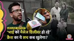 lallantop ground report ahmedabad plane crash passanger javed mobile phone still on