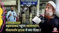 people searching for their beloved ones mortal remains at hospital ahmedabad plane crash