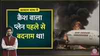 Aasan Bhasha Mein: Controversial Story Behind The Boeing 787