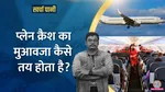  Plane Crash Compensation Explained 