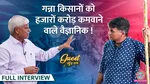 Bakshi Ram Yadav Interview