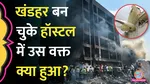 ahmedabad plane crash ruined hostel reveals shocking details