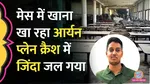 Ahmedabad Plane Crash, Aryan Rajput
