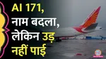 name changed after ahmedabad plane crash after air india flight 171 to london can not fly