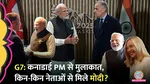 pm modi in g7 summit meet global leaders ans canada pm mark carney