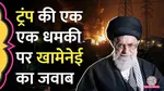 donald trump threat to iran ayatollah khamenei said will continue to attack israel