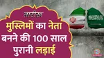 tarikh lallantop history od iran saudi arabia relations the dispute of shia sunni islam 
