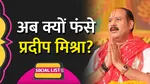 pandit pradeep ji mishra sehore wale