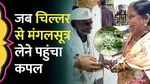 Elderly Couple Gets Free Mangalsutra from Jeweller