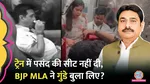 passenger beaten in vande bharat express for window seat bjp mla accused