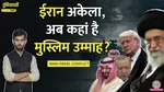 Islamic Nations Not Support Iran