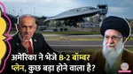 Iran Israel, US B-2 Stealth Bombers, Iran Israel war, B-2 Stealth Bombers, B-2 Stealth