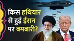 What is B2 bomber that attacked Iran no one except America could make