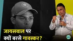 sunil gavaskar scolds yashasvi jaiswal upset over this in ind vs eng