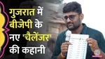 Gopal Italia Defeats BJP in Gujarat