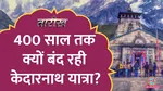 tarikh lallantop 2013 kedarnath survey after flash floods reveals secrets