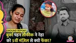 lallantop ground report on neha death in delhi by taufiq Jyoti Nagar area