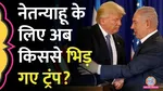 donald trump said benjamin aka bibi netanyahu saying his trial should be cancelled