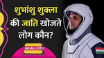 shubhanshu shukla in space