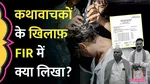 etawah kathawachak case dispute etawah police complaint on mukut mani yadav