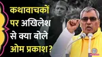 etawah kathawachak incident akhilesh yadav asks omprakash rajbhar 