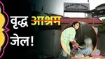 Noida old age home Elderly people found in very bad condition