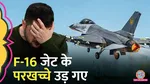Russia Down F16 Ukraine, Russia Down F 16 Ukraine, F 16 Fighter Jet, Russia vs Ukraine