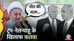  Iran-Israel Shia cleric Naser Makarem Shirazi issues fatwa against Trump and Netanyahu 