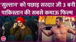 Diljit and Hania's 'Sardar Ji 3' broke the record of this Salman Khan film