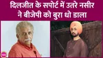 naseeruddin shah slams bjp while backing diljit dosanjh