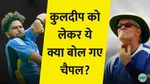 Greg Chappell Calls Kuldeep Yadav the Greatest Wrist Spinner