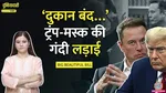 Trump vs Musk