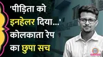  Kolkata rape Case Update