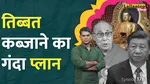 Who Will Be the Next Dalai Lama?