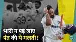 India Vs England Second Test: Rishabh Pant Repeats Melbourne Mistakes, What Will Happen Now 