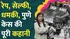 Pune Rape Case
