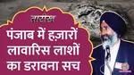 Lallantop Tarikh: Punjab ’95 film Brought Work Of Jaswant Singh Khalra In Punjab During Unrest In State