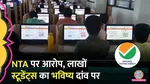 cuet 2025 answer key controversy nta students reaction