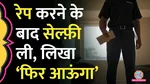 Pune Rape Case