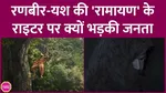 Why Is Ramayana Movie Writer Being Trolled